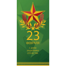 С праздником уважаемые мужчины! 23 февраля склад закрыт!