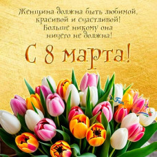 Дамы, с наступающим!